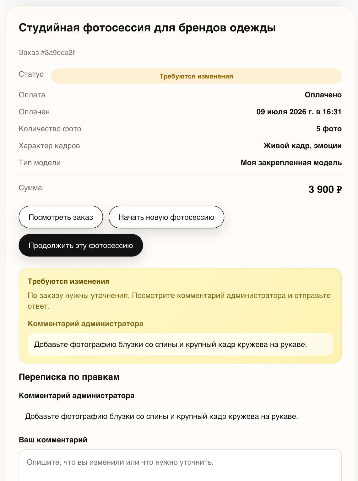 Образ от стилиста